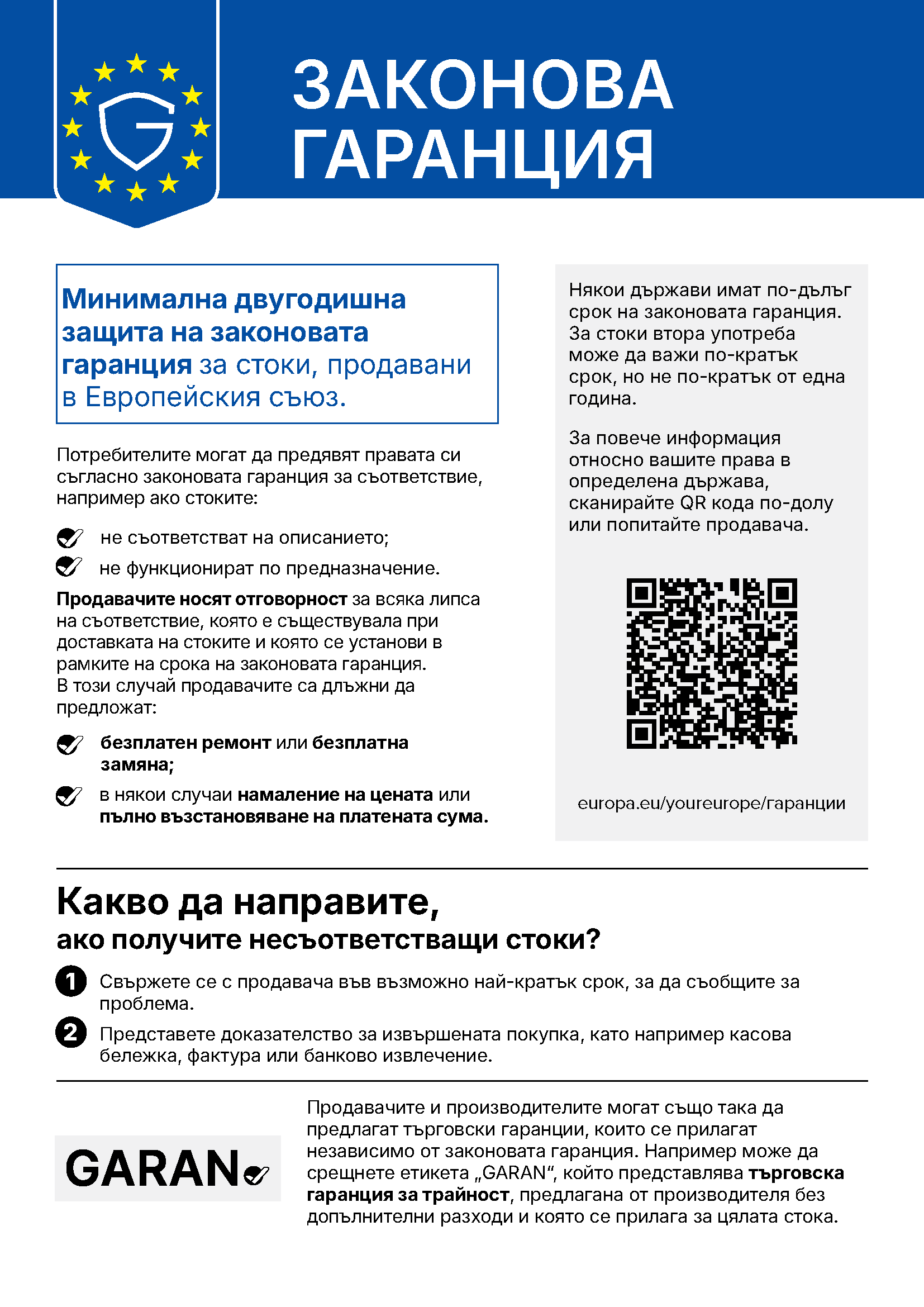 EU legal guarantee notice